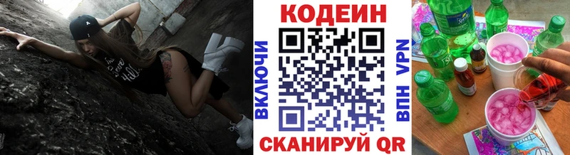 Кодеиновый сироп Lean напиток Lean (лин)  Великие Луки 